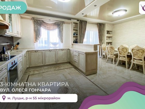 Продається простора 3-кімнатна квартира з дизайнерським ремонтом Луцьк