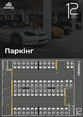Паркомісце в паркінгу Клубне містечко-12! - фото 1