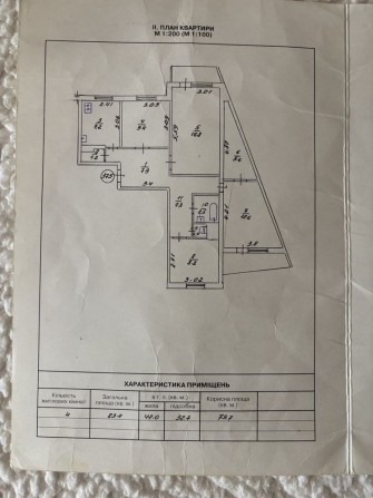 Продаж 4-х кімнатної квартири - фото 1