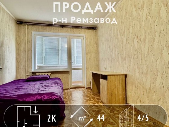 Охайна 2-кімнатна квартира, р-н Ремзавод! СЕРТИФІКАТ! (A11) Чернигов