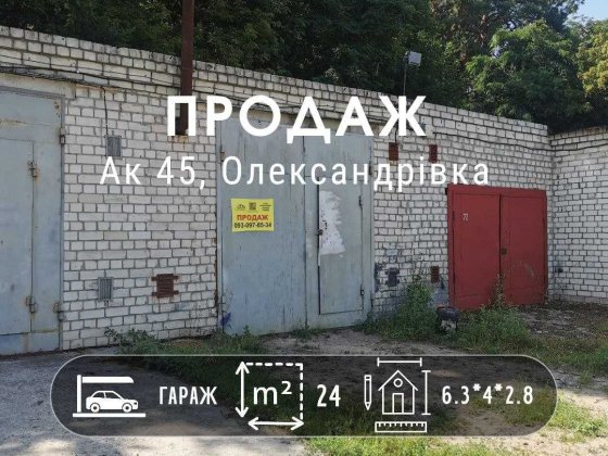 Приватизований цегляний гараж у кооперативі АК-45, район Роддому RD Чернігів