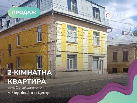 Терміновий продаж 2-кімнатної квартири в центрі Чернівців! Черновцы