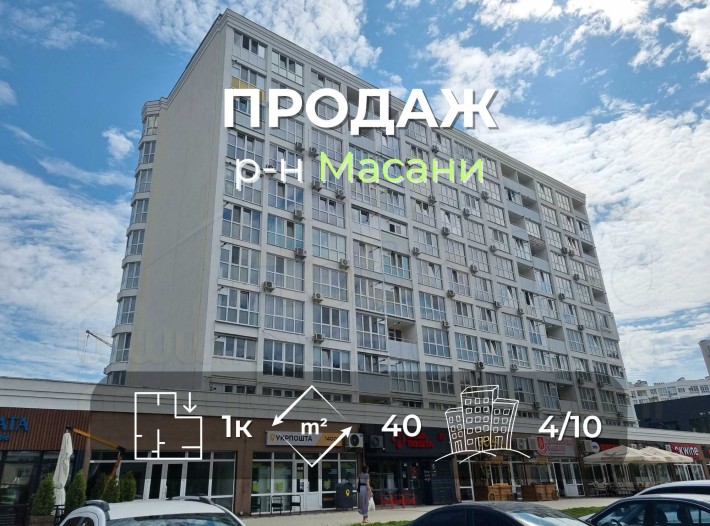 1 кімнатна квартира на 4 поверсі з автономним опаленням р-н Масани-KI - фото 1