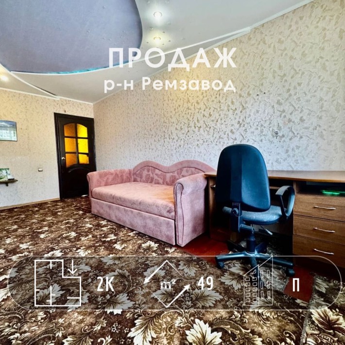Охайна 2-кімнатна, р-н Ремзавод, Сертифікат (A11) - фото 1