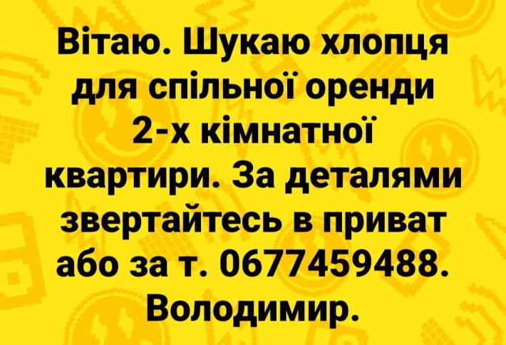Оренда кімнати в 2-х кімнатній квартирі - фото 1