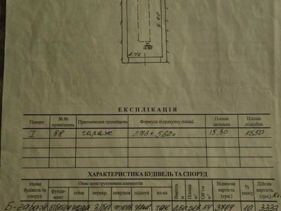 Гараж з ямою, 15 м2. Бічна вул. Личаківська, біля дріждзаводу Львов
