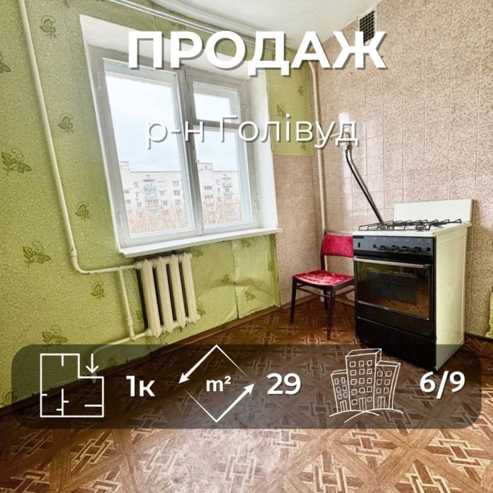 Продам 1к квартиру НЕ МАЛОСІМЕЙКА my - фото 1