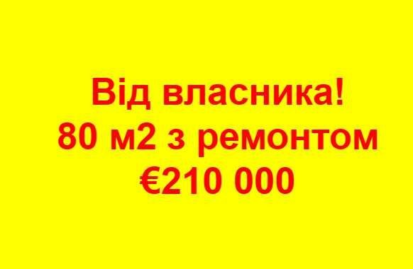 Французський Квартал 2. Предславінська. 3 кімнатна квартира з ремонтом - фото 1