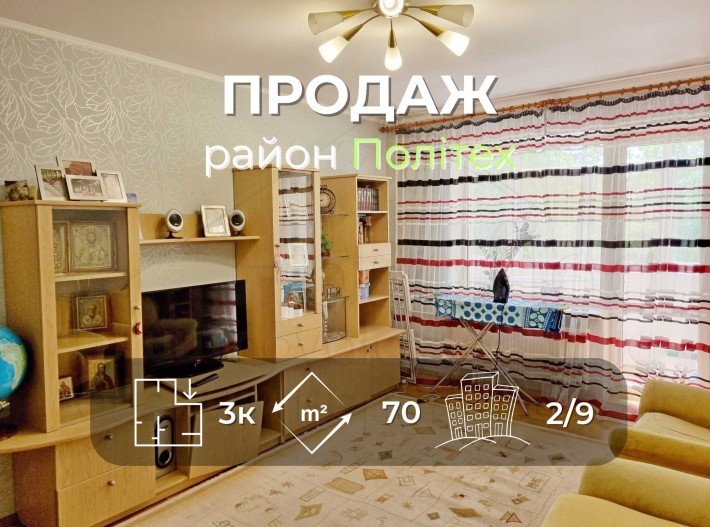 3 кімнатна квартира 70м2 з ремонтом, меблями і технікою р-н Політех-KI - фото 1