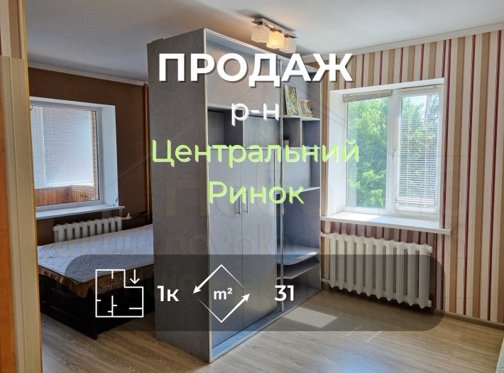 1 кімнатна квартира з ремонтом, меблями і технікою Центральни Ринок-KI - фото 1