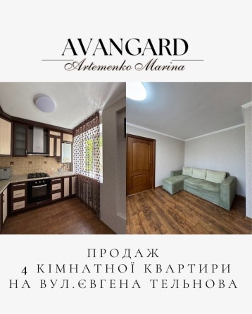 Продаж 4-кімнатної квартири на Євгена Тельнова - фото 1