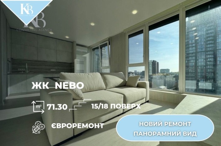 ЖК NEBO 2 кімнатна квартира ( НОВИЙ ремонт) - фото 1