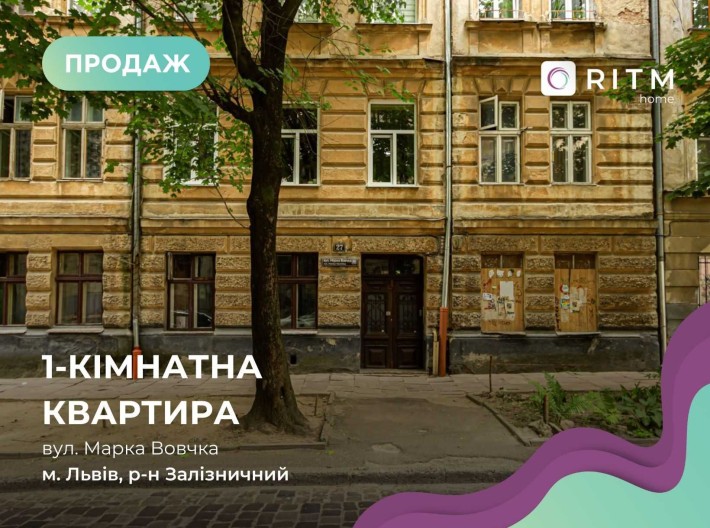 Продаж 1-к. квартири (кавалерка) без меблів на вул. Марка Вовчка - фото 1