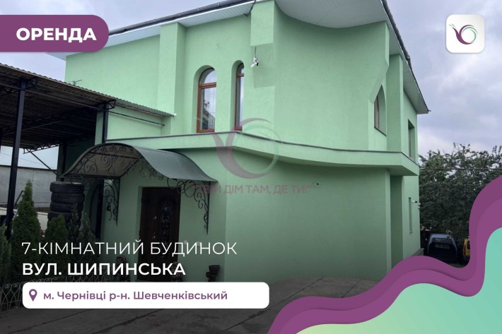 Особняк 400 м2 з і/о, балконом та власним подвір’ям за вул. Шипинська - фото 1