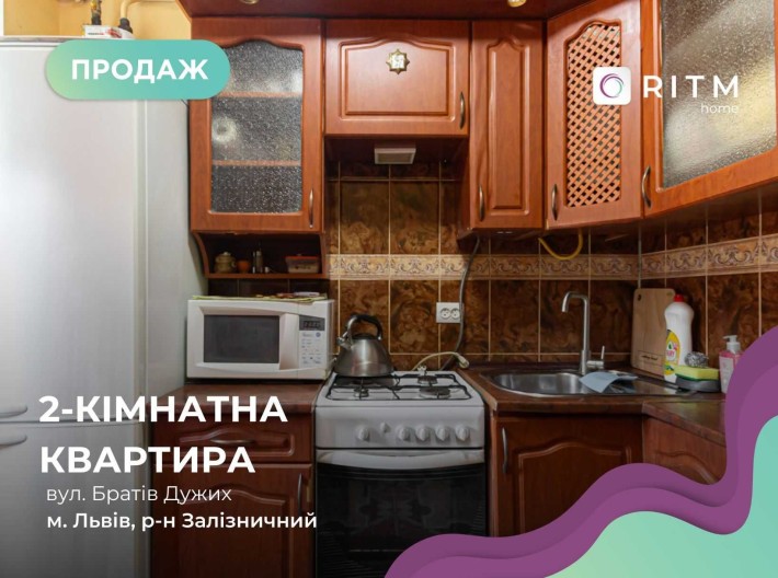 Продаж 2-к квартири – вул. Братів Дужих, Залізничний район, Львів - фото 1