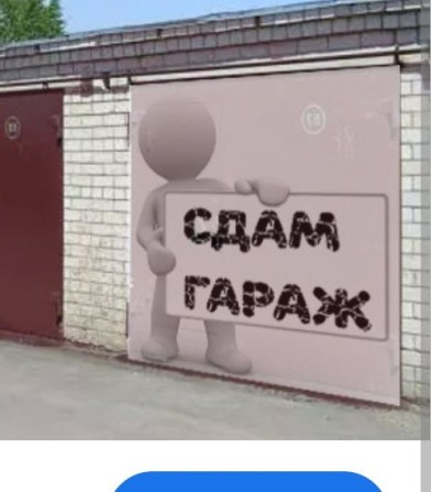 Сдам гараж на Дружбе - фото 1