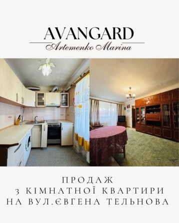Продаж 3 кімнатної квартири на Євгена Тельнова - фото 1