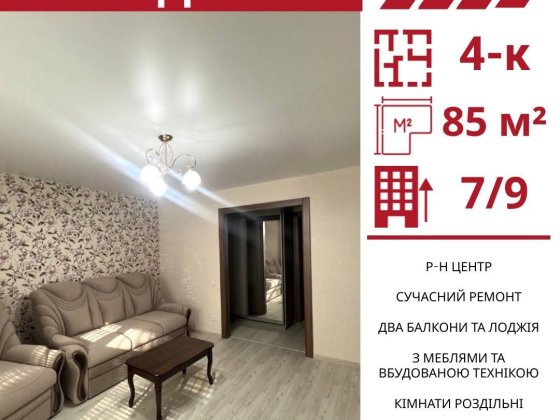 Продається 4-к квартира в Кропивницькому , р-н Центр Кропивницький