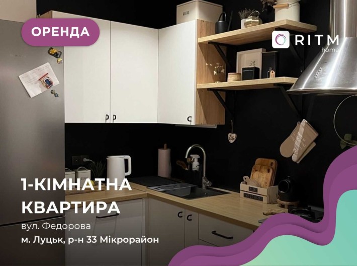 Оренда стильної 1-кімнатної квартири на вул. Федорова - фото 1