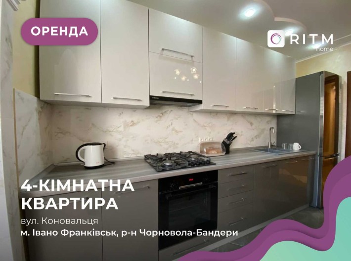 4-к. квартира з ремонтом і підігрівом підлоги, н/б за вул. Коновальця - фото 1
