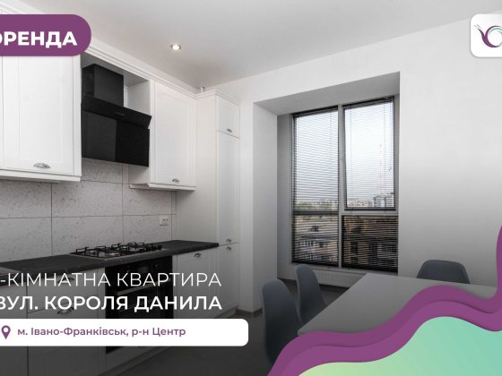 Сучасна 1-к. квартира по вул. Короля Данила у р-н центру Івано-Франківськ