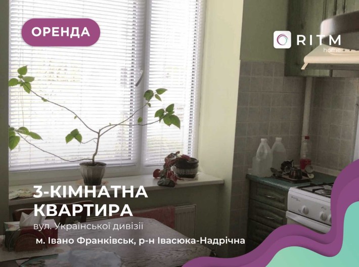 Здається 2-к. затишна квартири по вул. Української Дивізії - фото 1