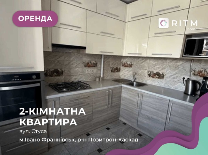 Здається сучасна, затишна 2-кімнатна квартира по вул. Стуса. - фото 1