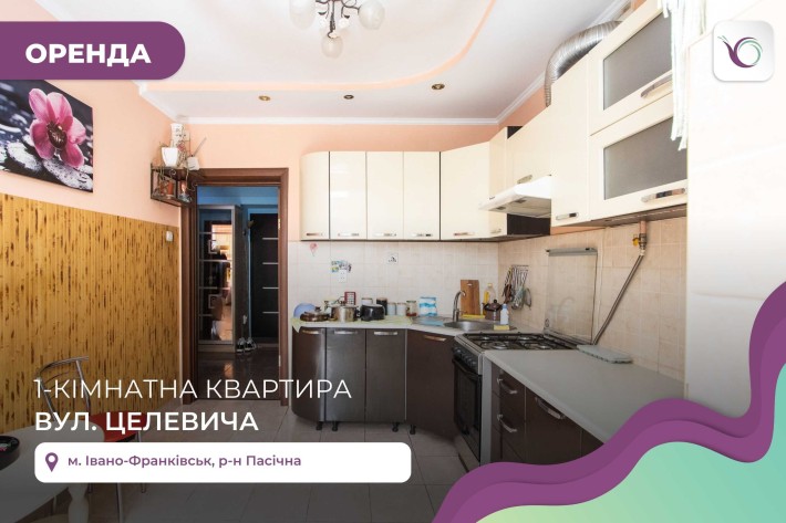 Оренда 1к квартири по вул. Целевича у ЖК Різдвяний - фото 1