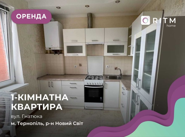 Оренда 1-к. квартири на вул. Гнатюка 20 - фото 1