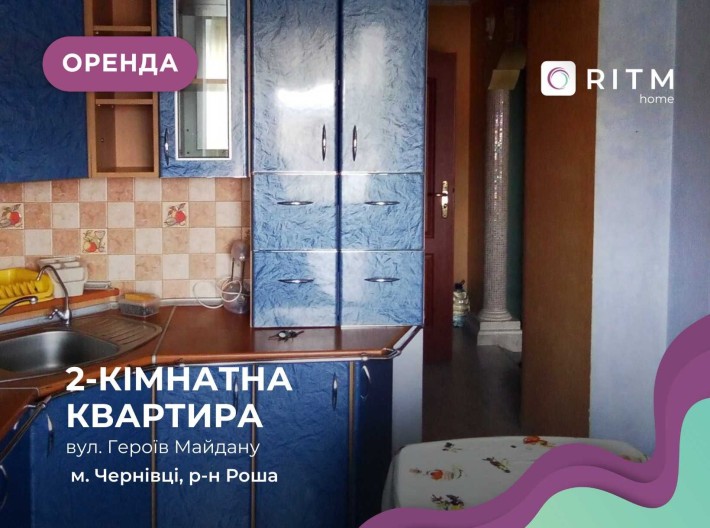 Оренда 2-к. квартири  за вул. Героїв Майдану - фото 1
