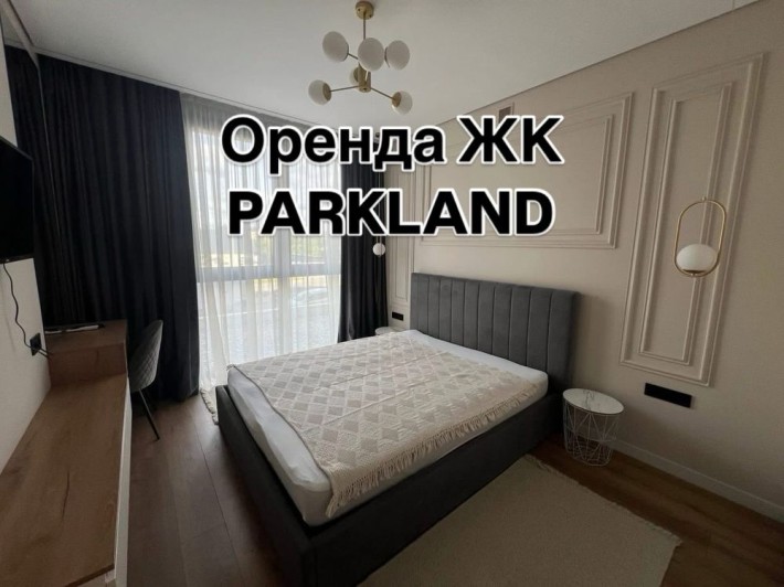 Оренда 1,5-квартири в ЖК ParkLand - фото 1