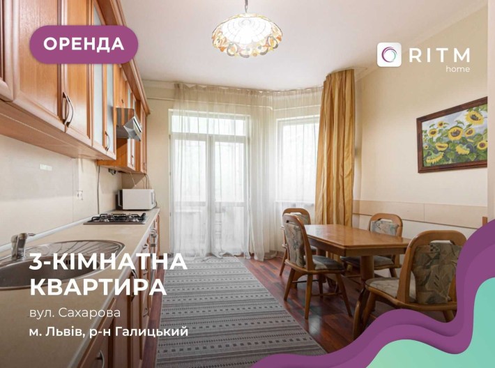 Оренда 3-к. кв. з ремонтом, лоджією та і/о за вул. Сахарова - фото 1