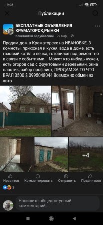 Продам дом, с газом и водой... - фото 1