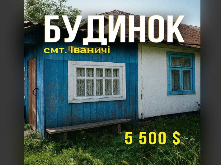 Продається будинок + ділянка 70 сот - фото 1