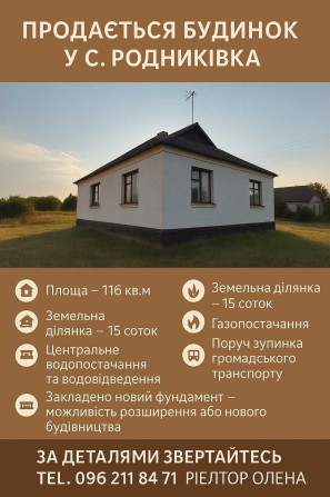 продаж окремого будинку в с. Родниківка - фото 1