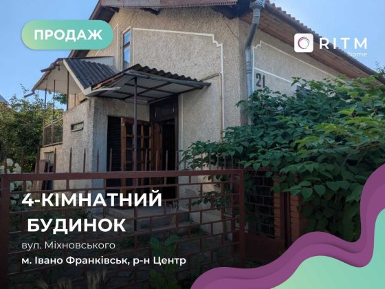 ТЕРМІНОВИЙ ПРОДАЖ! 2-поверховий будинок у центрі Івано-Франківська Івано-Франківськ