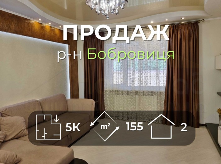 2-поверх будинок 155м2 з ремонтом меблями та технікою р-н Бобровиця-KI - фото 1