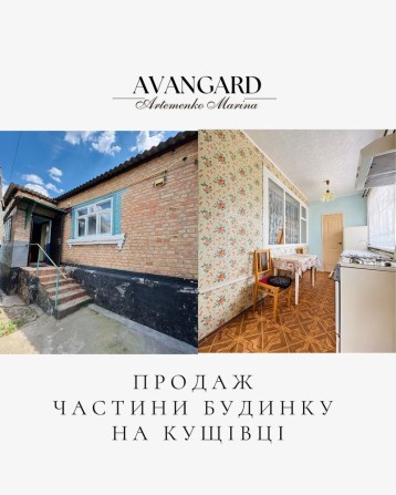 Продаж частини будинку на ближній Кущівці - фото 1