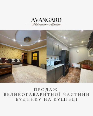 Продаж великогабаритної частини будинку на Кущівці - фото 1