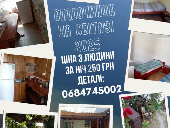 Оренда кімнат на озері Світязь Світязь