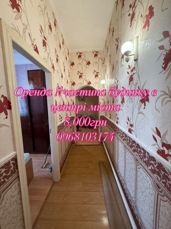 Оренда !!!Центр!!частина будинку !! - фото 1
