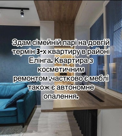 Здам квартиру район Елінг. - фото 1