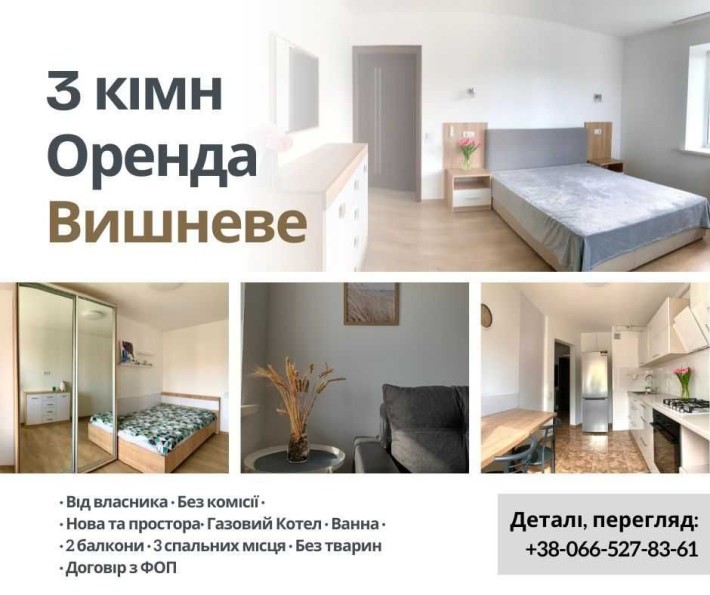 3-кімнатна від Власника, Газ, світла+простора — без тварин. Вишневе - фото 1