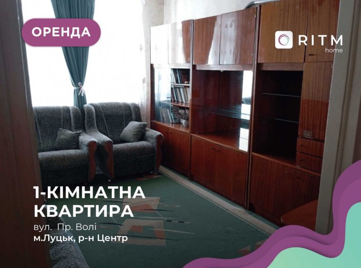 Пропонуємо в оренду затишну 1-кімнатну квартиру у самому серці міста - фото 1