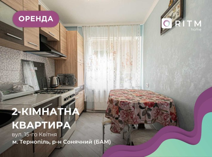 Оренда 2-кімнатна квартира в районі БАМ - фото 1