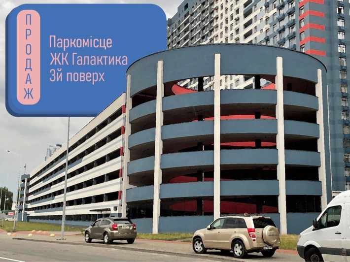 Паркомісце ЖК Галактика - фото 1