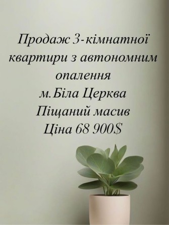Продаж 3-кімнатної квартири з автономним опаленням - фото 1