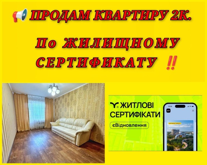 Продам 2к.кв., мкр. Восточный. Жилищный сертификат. - фото 1