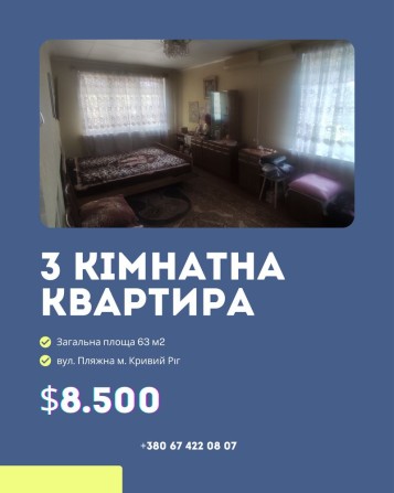 Продаж 3- к квартири з меблями Півн. ГЗК вул.Пляжна Терновский - фото 1