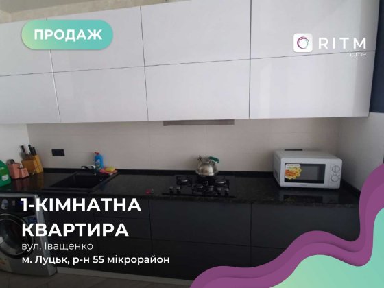 Продаж 1-кімнатної студії біля ПортCity Луцьк